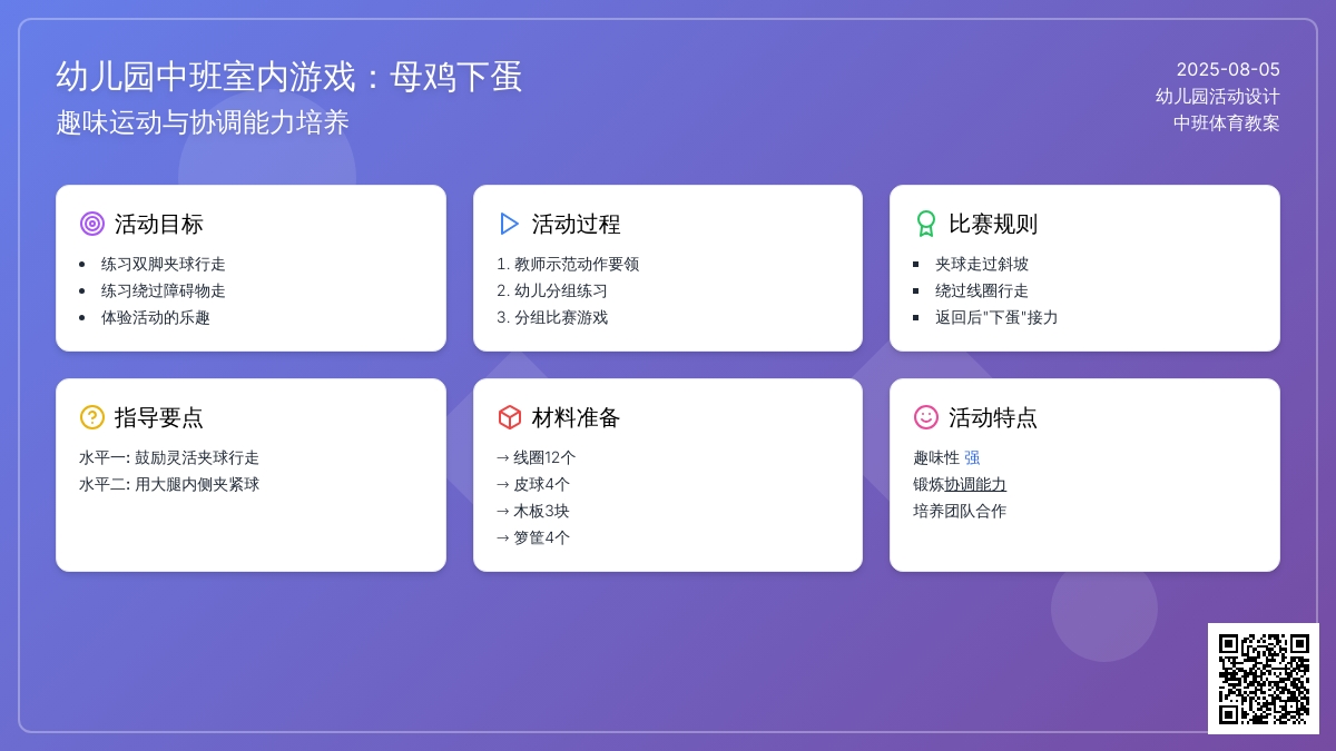 幼儿园中班室内游戏：母鸡下蛋