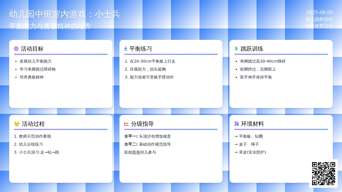 幼儿园中班室内游戏：小士兵