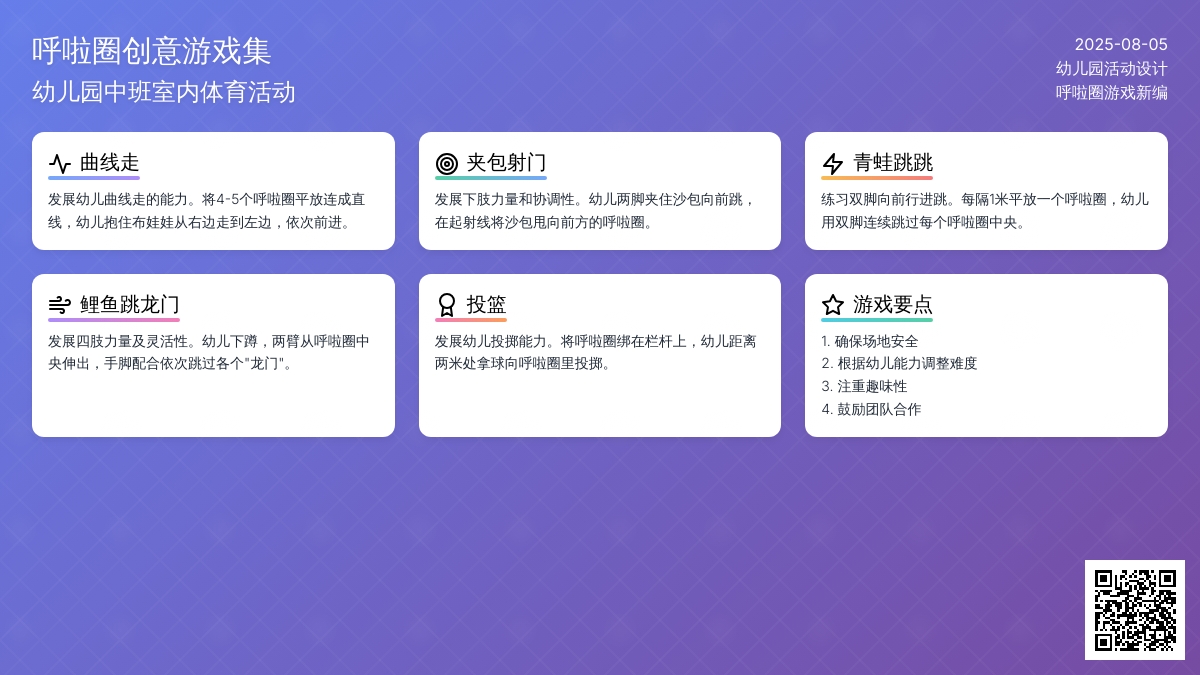 幼儿园中班室内游戏：呼啦圈游戏新编