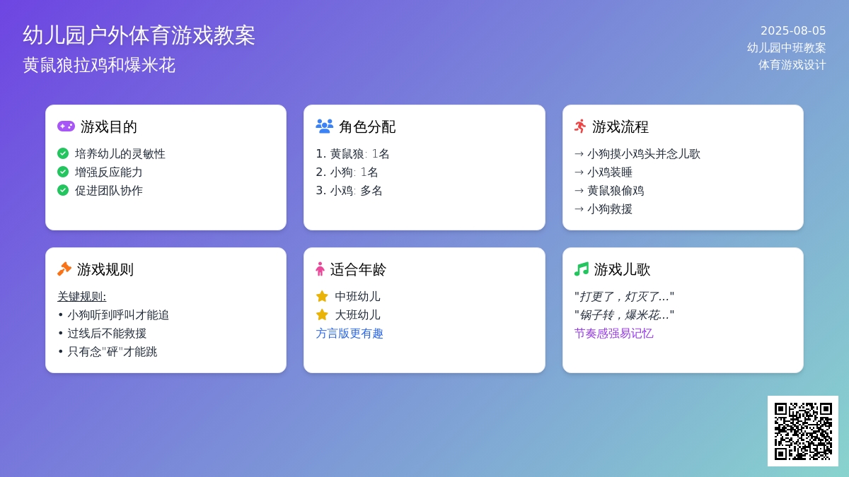 幼儿园中班户外体育游戏教案：黄鼠狼拉鸡和爆米花