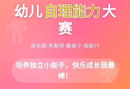 幼儿园中班级幼儿生活自理能力比赛方案-幼师课件网