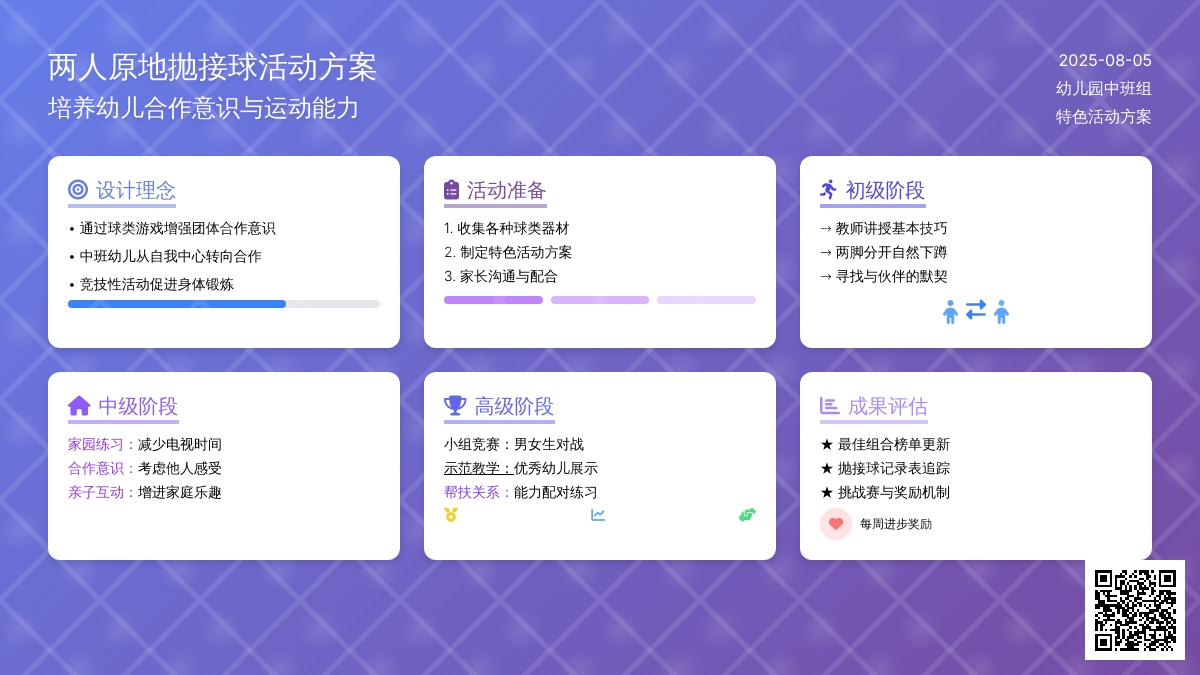 幼儿园中班组两人原地抛接球班级特色方案