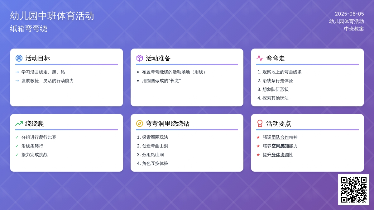 幼儿园中班体育活动：纸箱弯弯绕