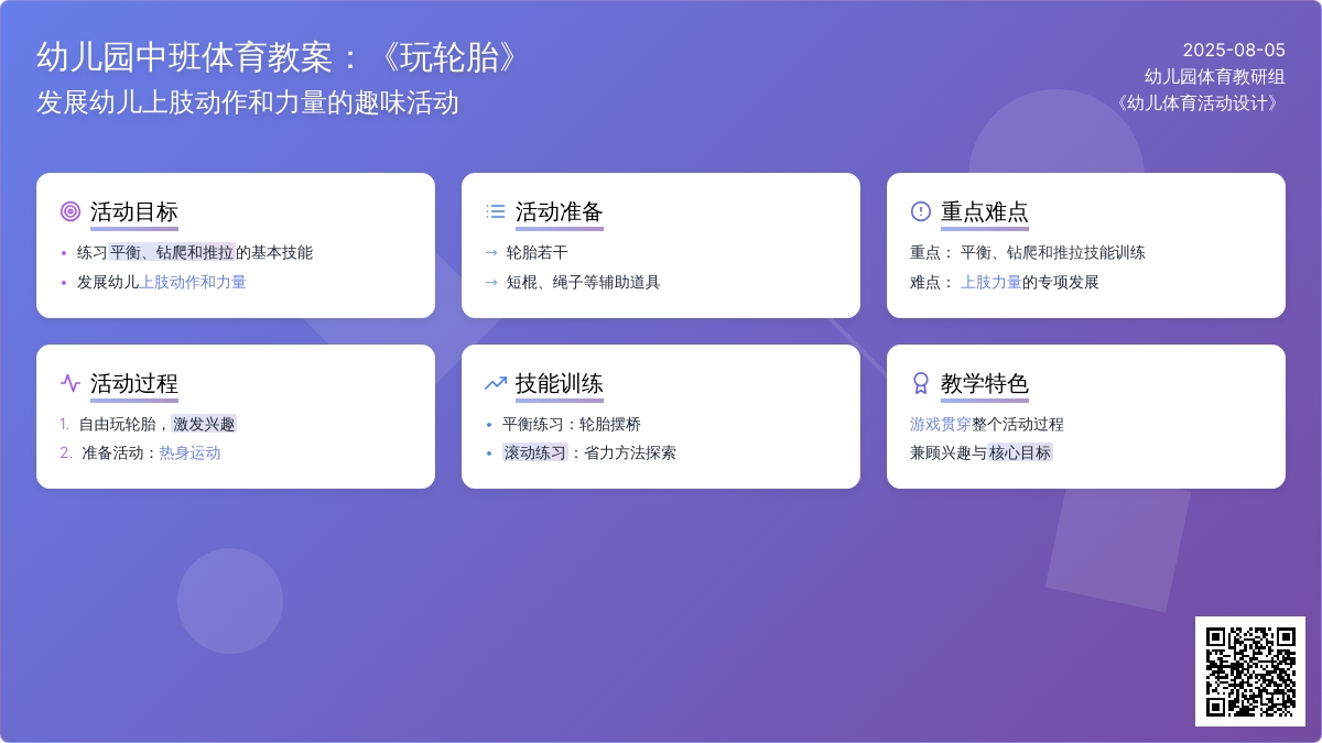 幼儿园中班体育教案：《玩轮胎》