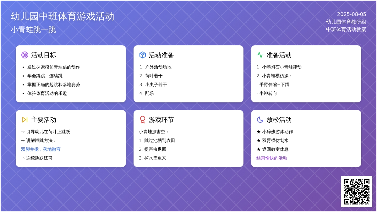幼儿园中班体育游戏活动《小青蛙跳一跳》