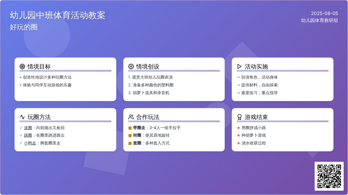 幼儿园中班体育活动教案：好玩的圈