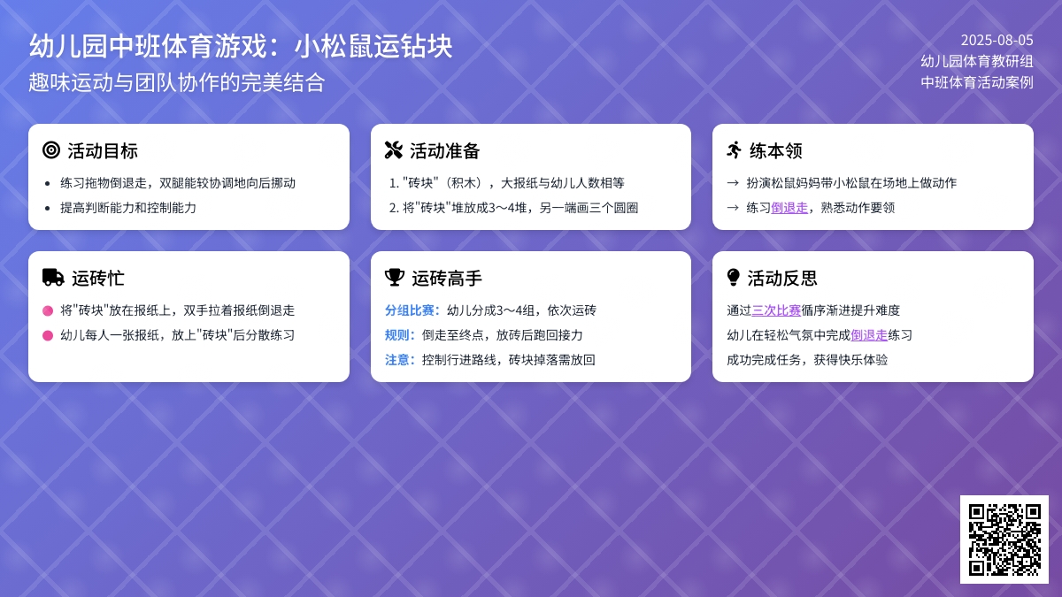幼儿园中班体育游戏：小松鼠运钻块
