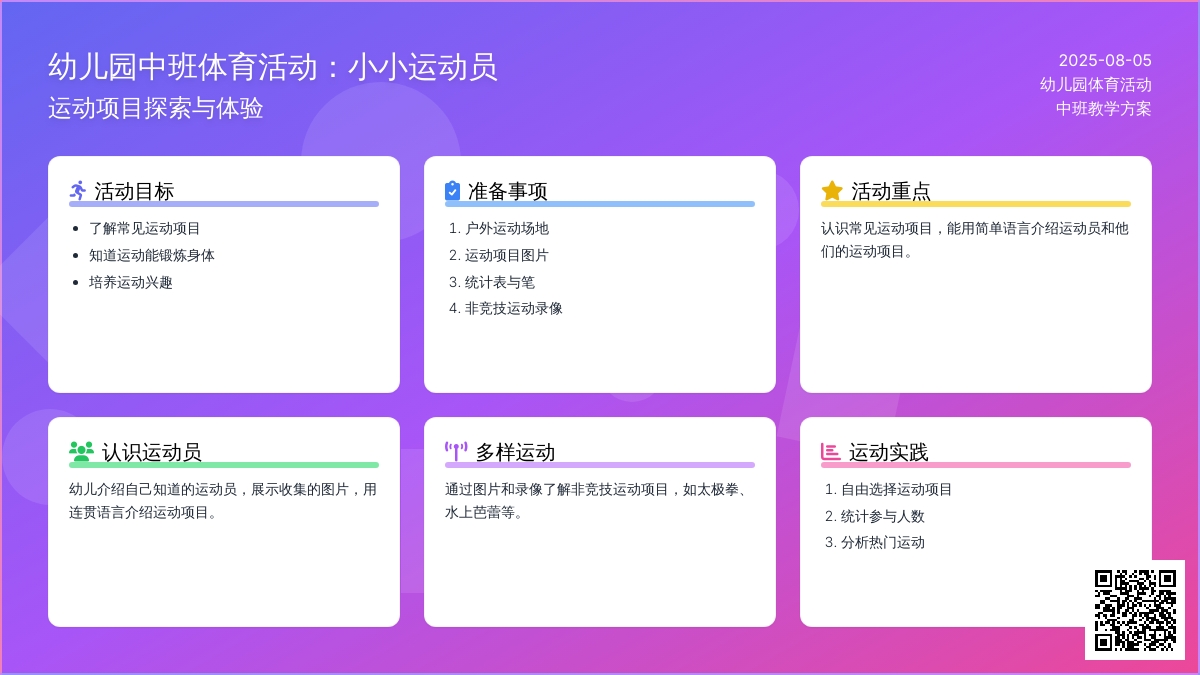 幼儿园中班体育活动：小小运动员