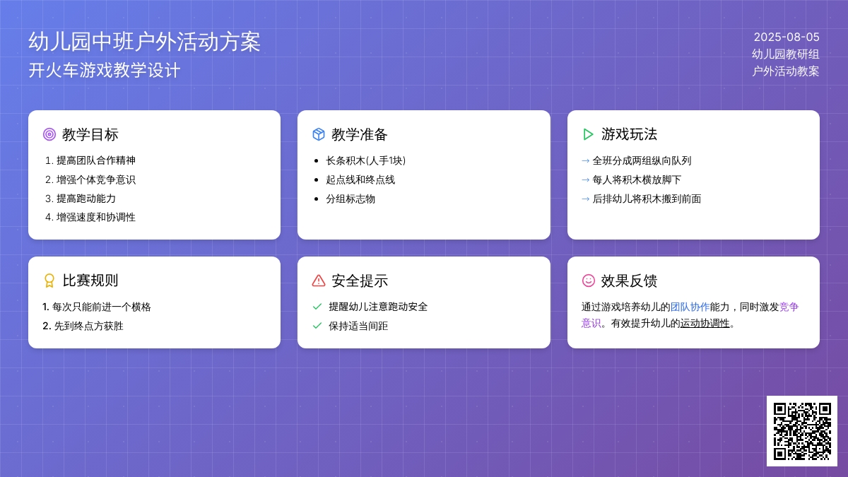 幼儿园中班户外活动：开火车