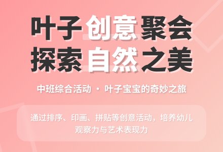 中班综合：叶子孩子的聚会-幼师课件网