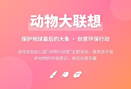 中班综合：动物大联想-幼师课件网