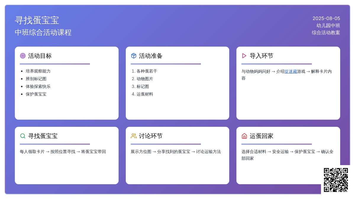 中班综合：寻找蛋孩子