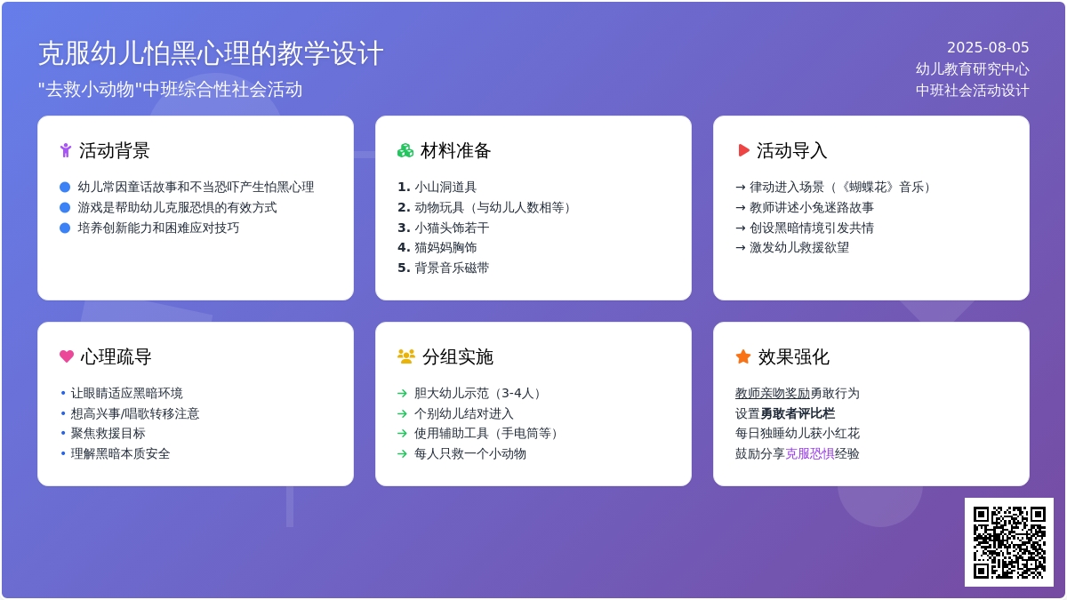 去救小动物―中班综合性社会活动设计