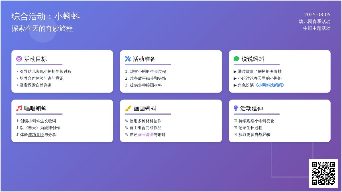 综合活动：小蝌蚪