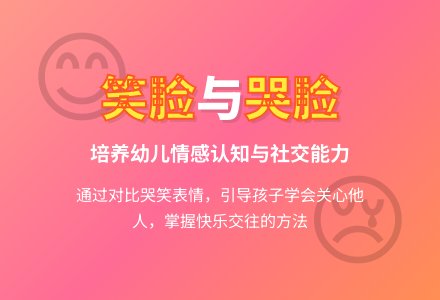 笑笑脸和哭哭脸-幼师课件网