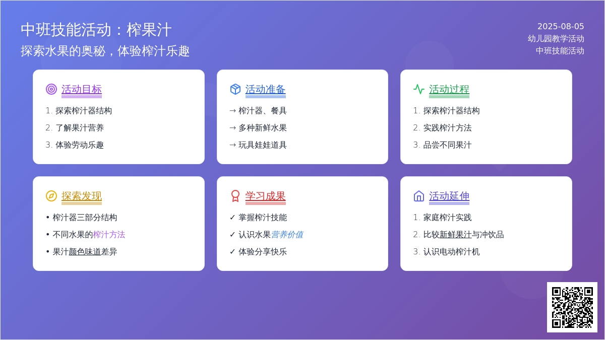 中班技能活动：榨果汁