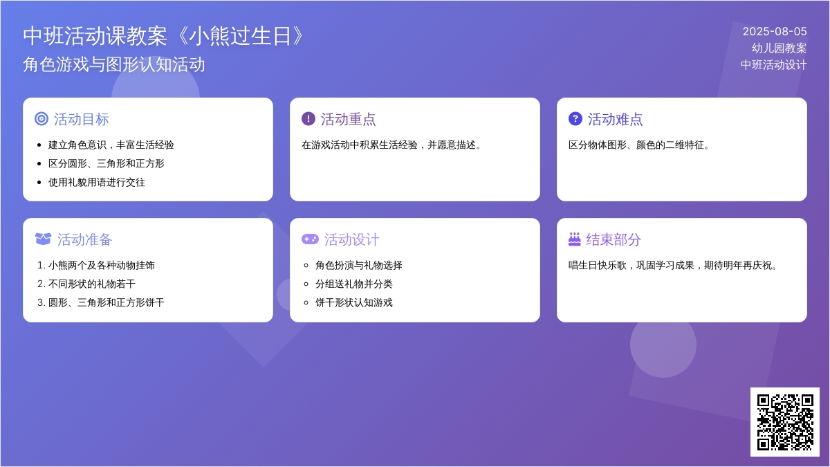 中班活动课教案《小熊过生日》