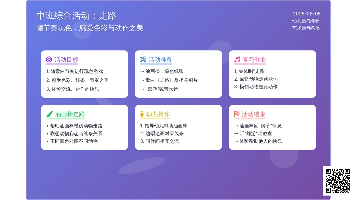 中班综合活动：走路