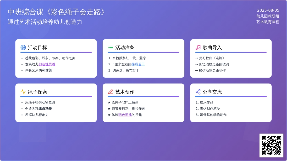 中班综合课《彩色绳子会走路》