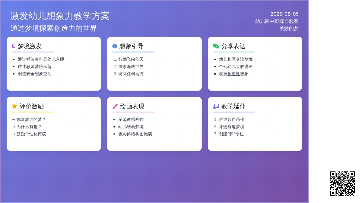幼儿园中班综合教案：美妙的梦