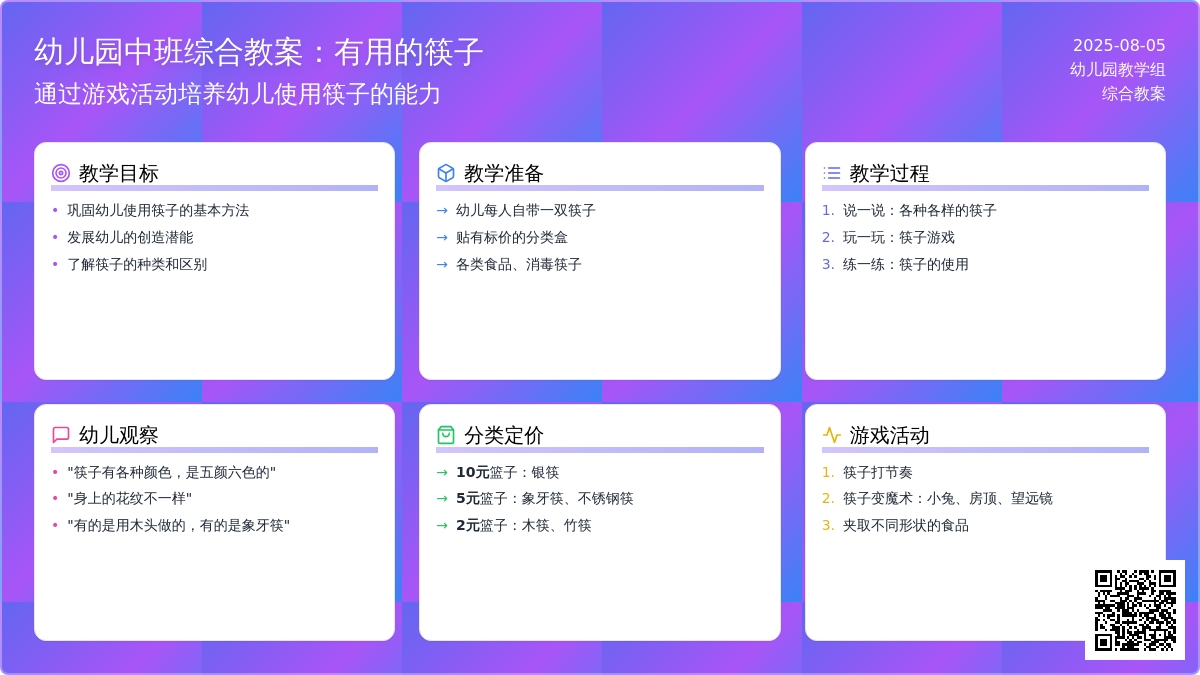 幼儿园中班综合教案：有用的筷子