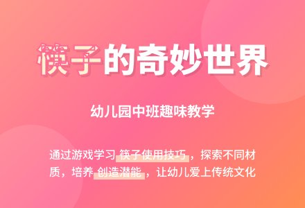 幼儿园中班综合教案：有用的筷子-幼师课件网