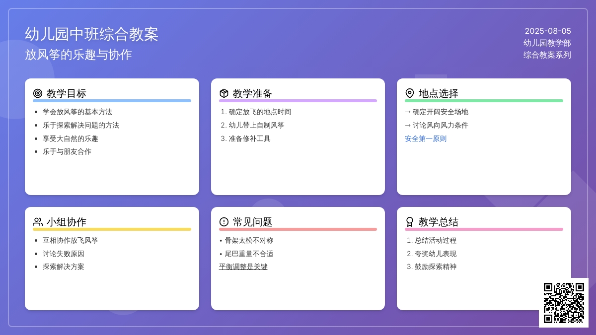 幼儿园中班综合教案：放风筝