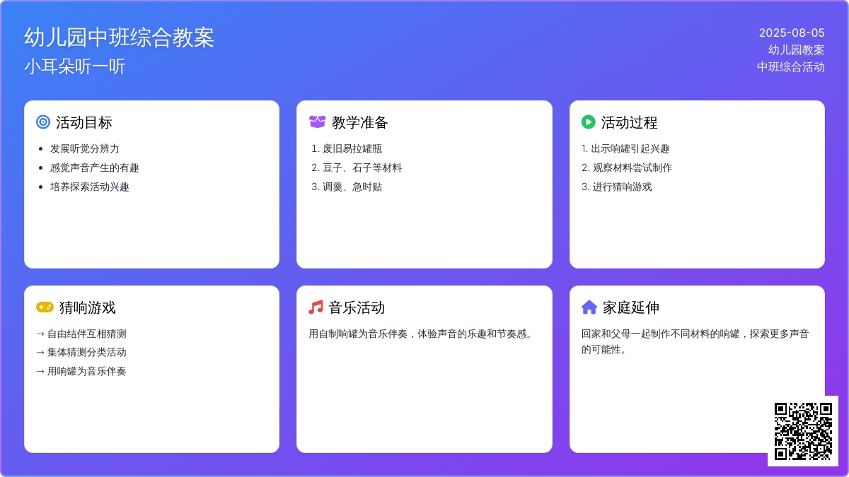 幼儿园中班综合教案：小耳朵听一听