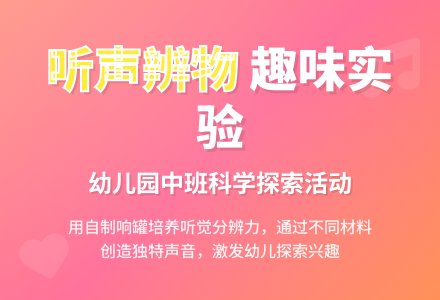 幼儿园中班综合教案：小耳朵听一听-幼师课件网