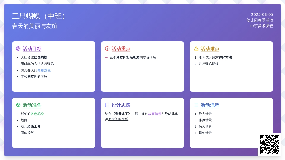 三只蝴蝶（中班）