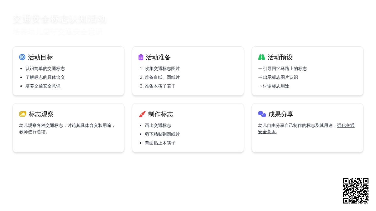幼儿园中班综合活动：马路上的交通标志