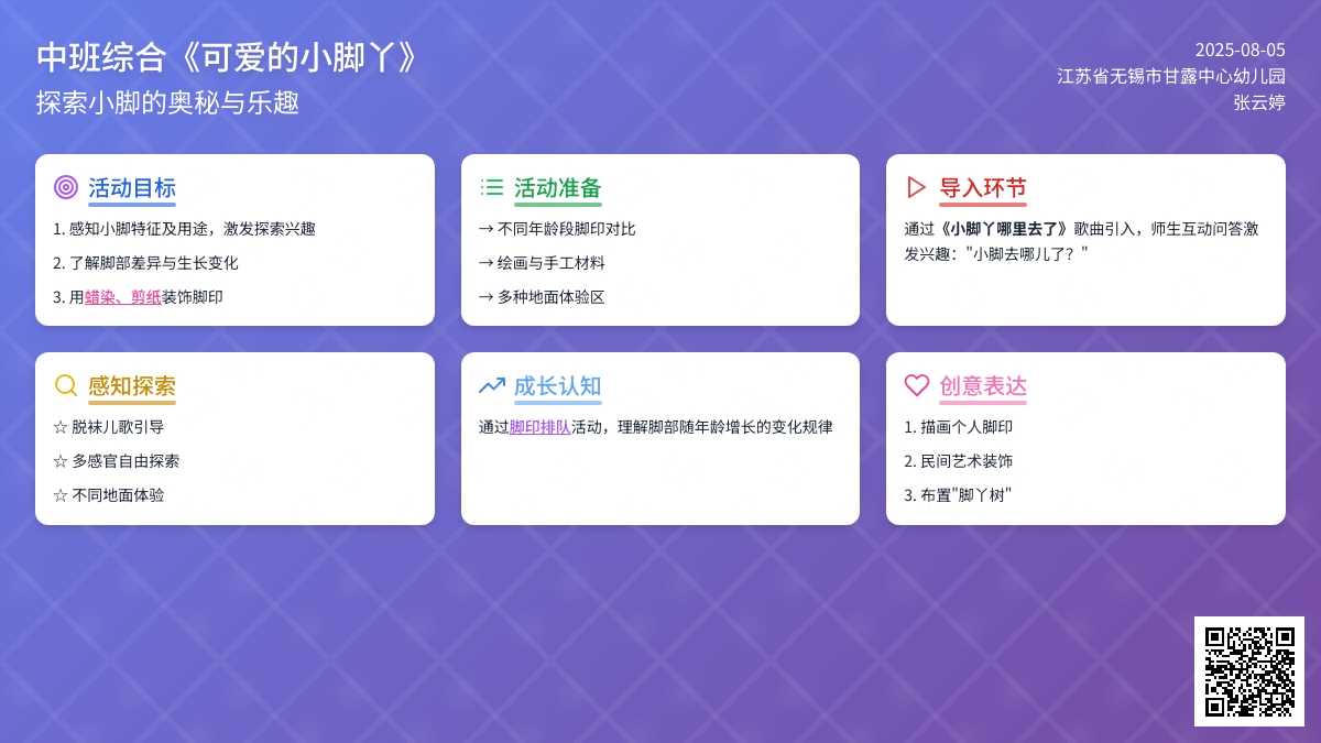 中班综合《可爱的小脚丫》