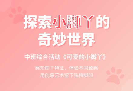 中班综合《可爱的小脚丫》-幼师课件网
