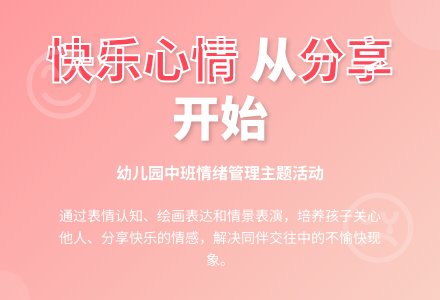 幼儿园中班综合活动：快乐心情-幼师课件网