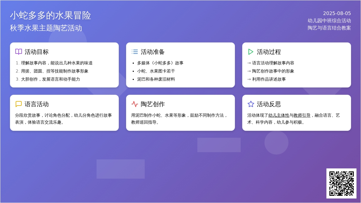 幼儿园中班综合活动教案：小蛇多多