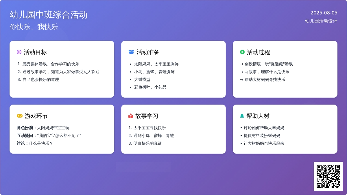 幼儿园中班综合活动：你快乐、我快乐