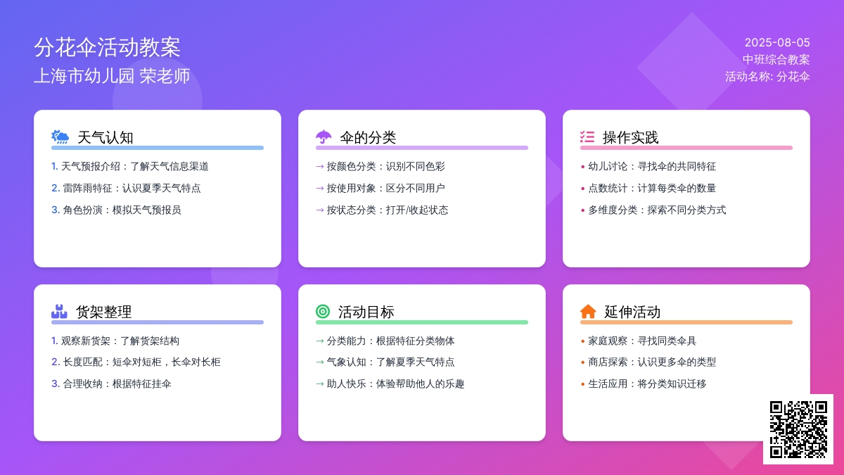 中班综合教案：分花伞
