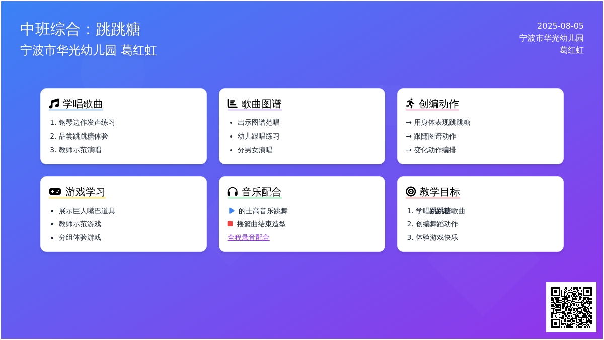 中班综合：跳跳糖