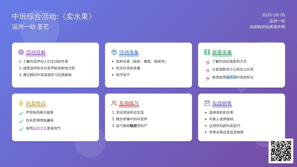 中班综合活动:《卖水果》