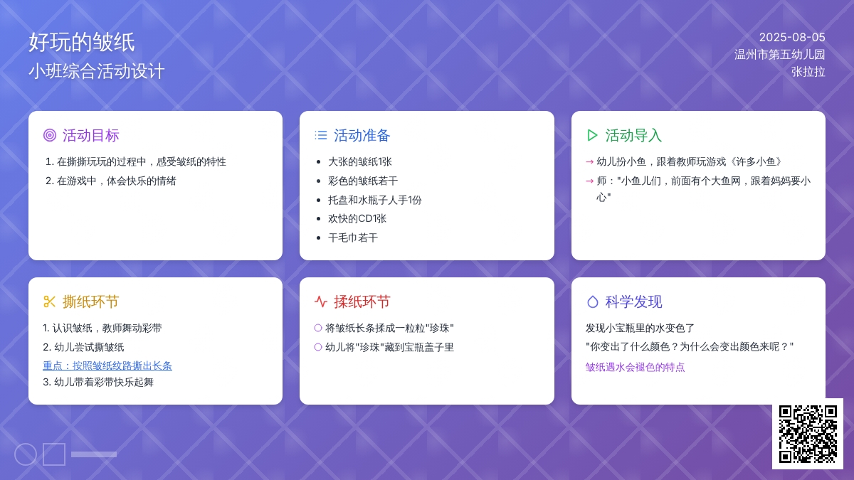 中班综合：好玩的皱纸