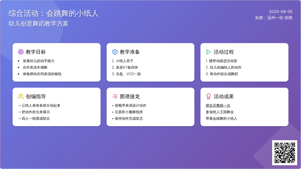 综合活动：会跳舞的小纸人