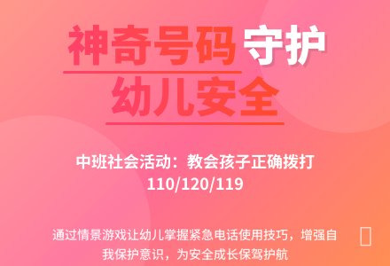 中班综合教案：神奇的号码　-幼师课件网