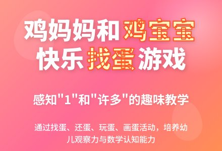 鸡妈妈和鸡孩子-幼师课件网
