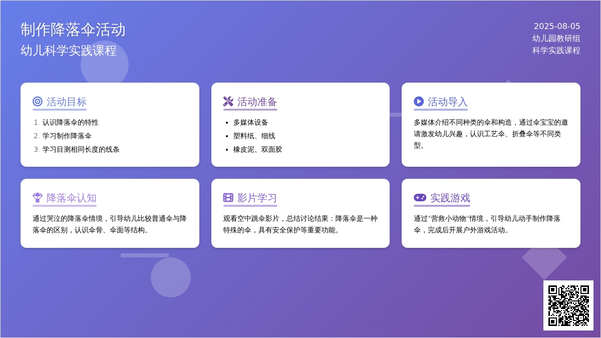 制作降落伞活动