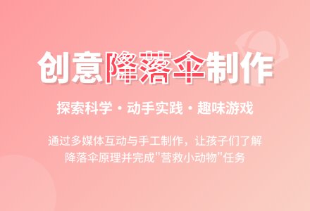 制作降落伞活动-幼师课件网