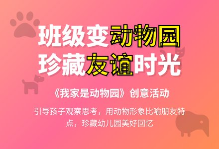 我们的“动物园”-幼师课件网
