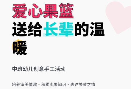 中班综合活动：爱心果篮-幼师课件网