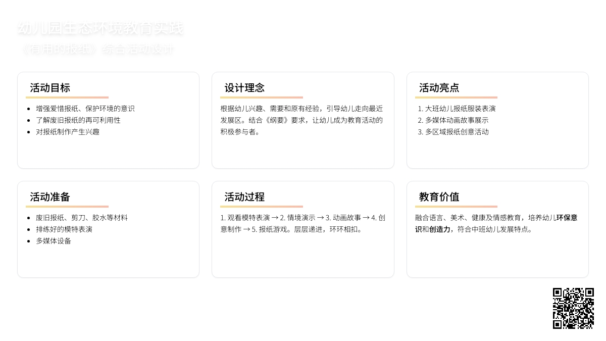 综合：有用的报纸（中班）