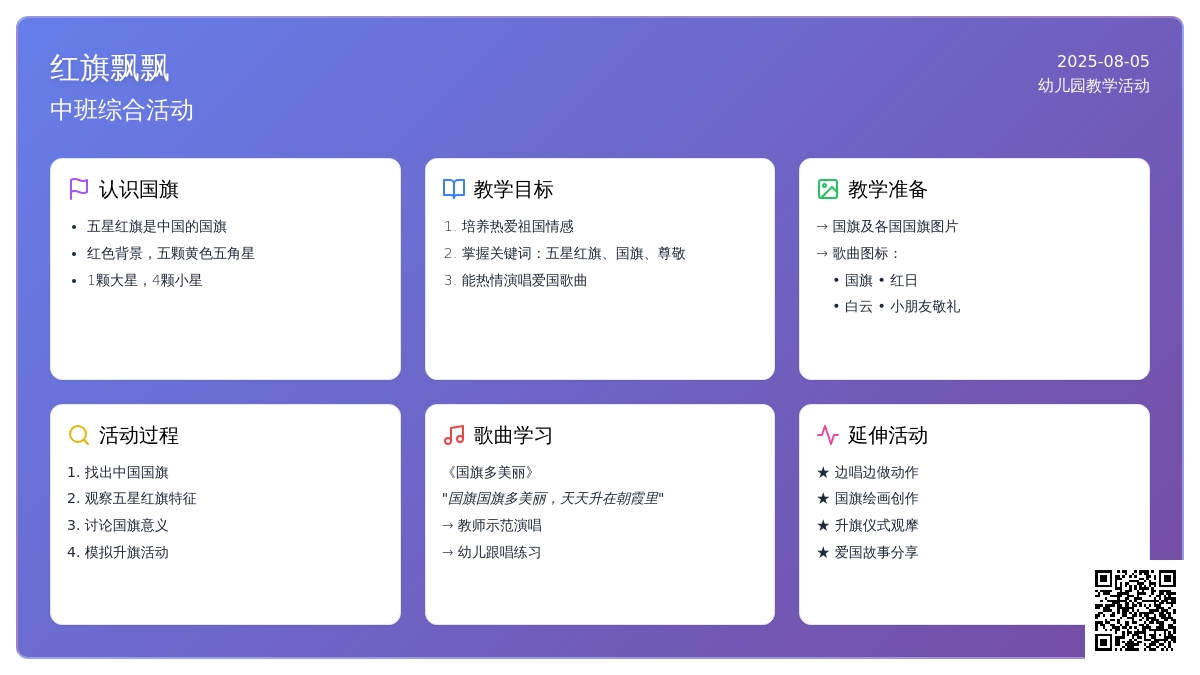 中班综合活动：红旗飘飘