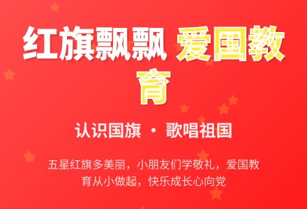 中班综合活动：红旗飘飘-幼师课件网